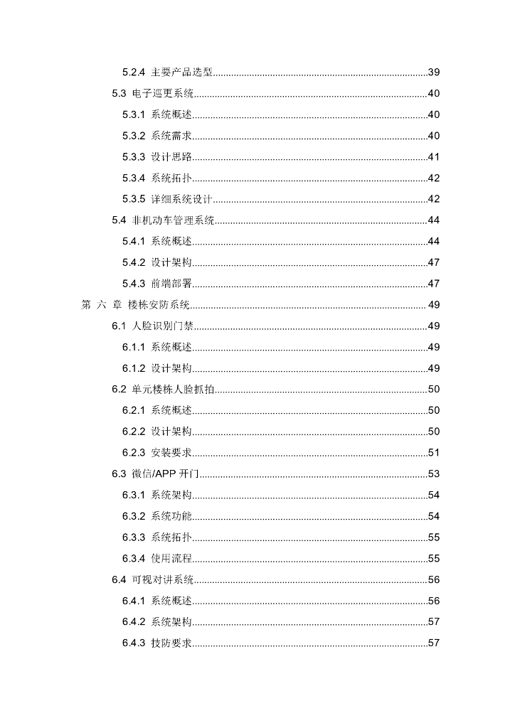 智慧社区&智慧小区&社区微卡口&社区智慧安防&雪亮工程建设方案_第4页