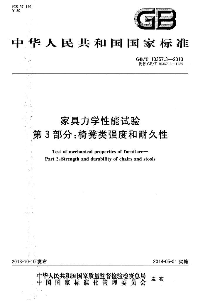 GB/T 10357.3-2013 标准预览