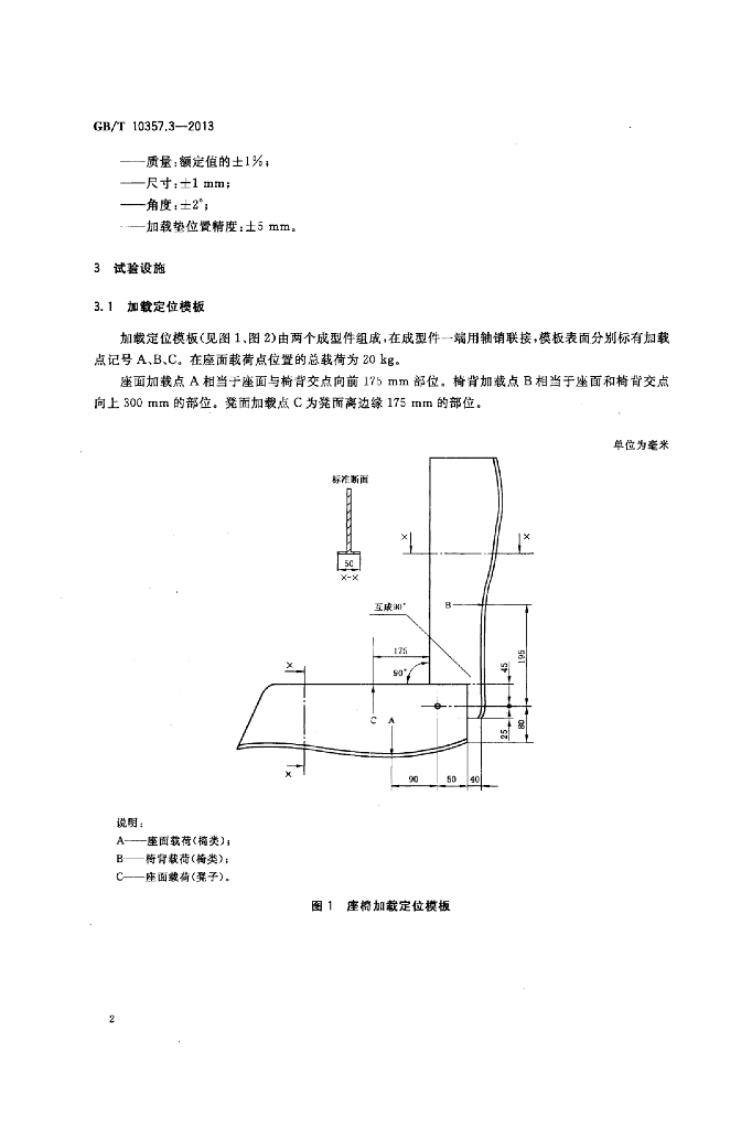 GB/T 10357.3-2013 标准预览