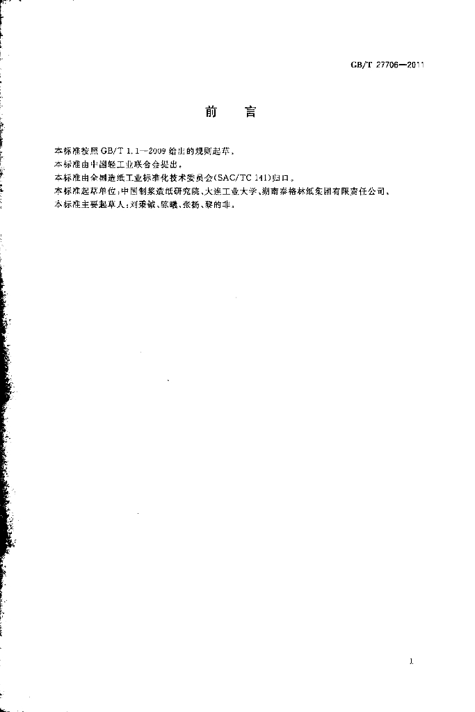 GB/T 27706-2011 标准预览