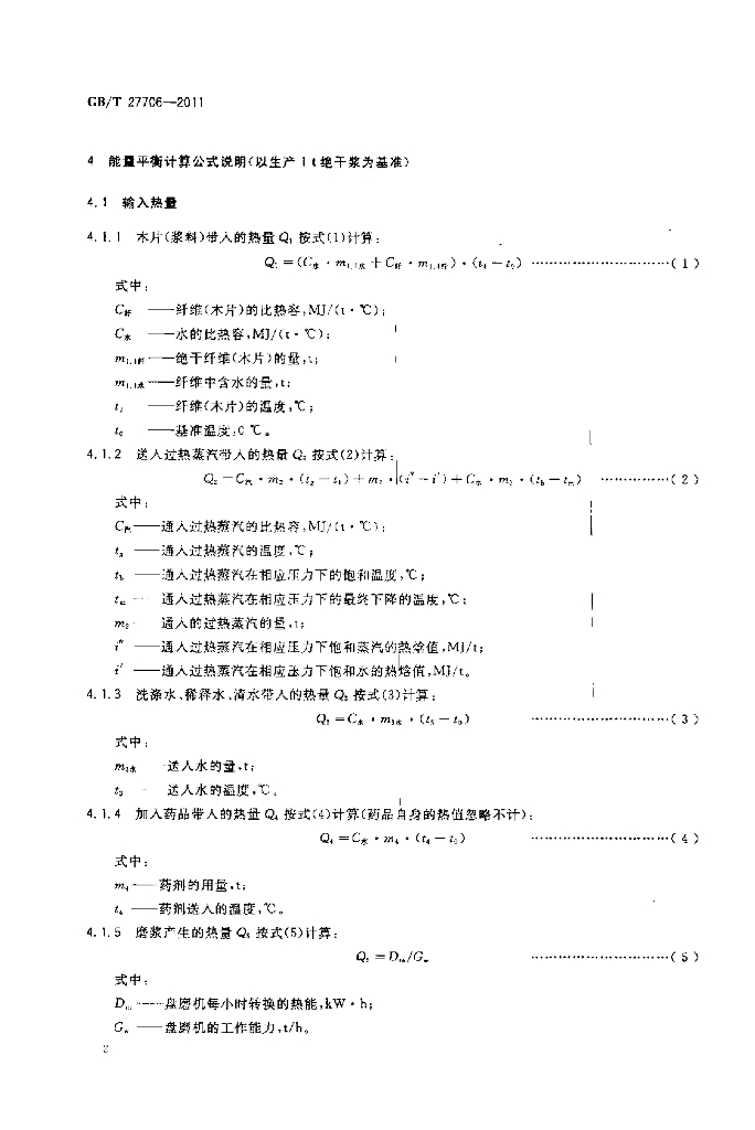 GB/T 27706-2011 标准预览