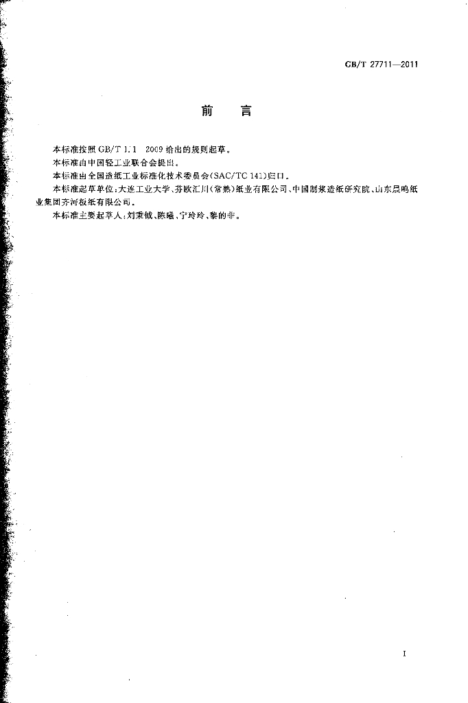 GB/T 27711-2011 标准预览