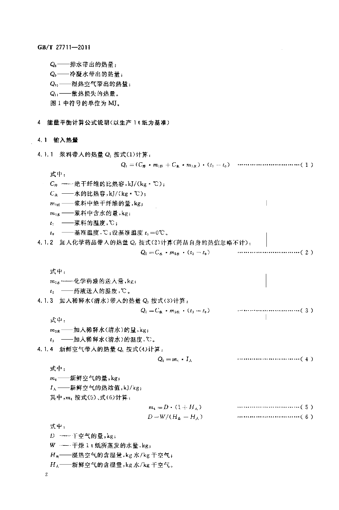 GB/T 27711-2011 标准预览