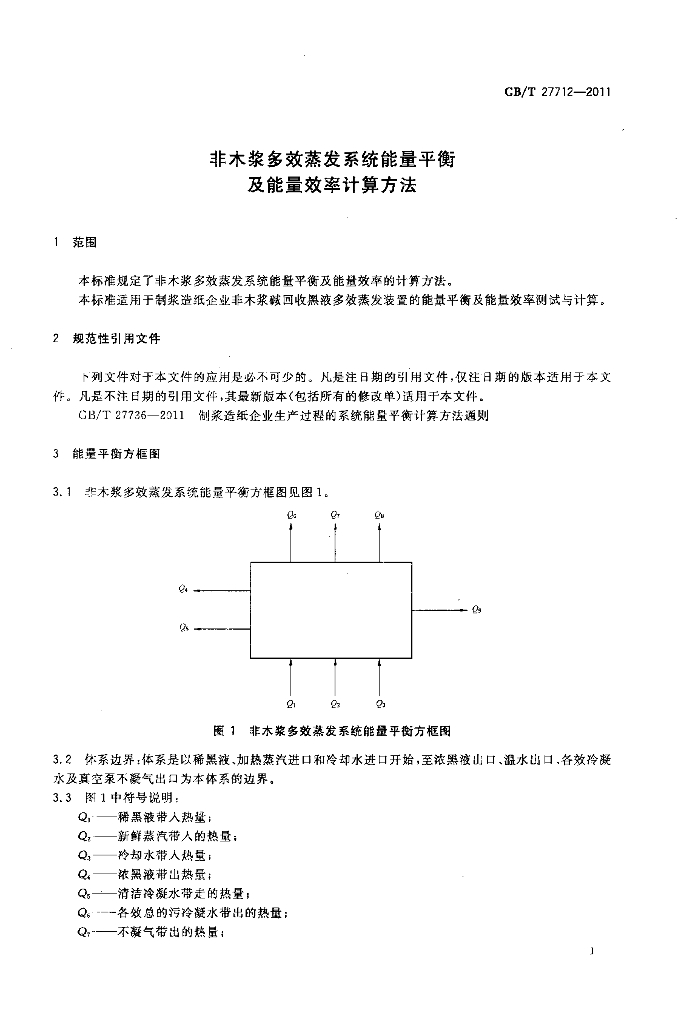 GB/T 27712-2011 标准预览