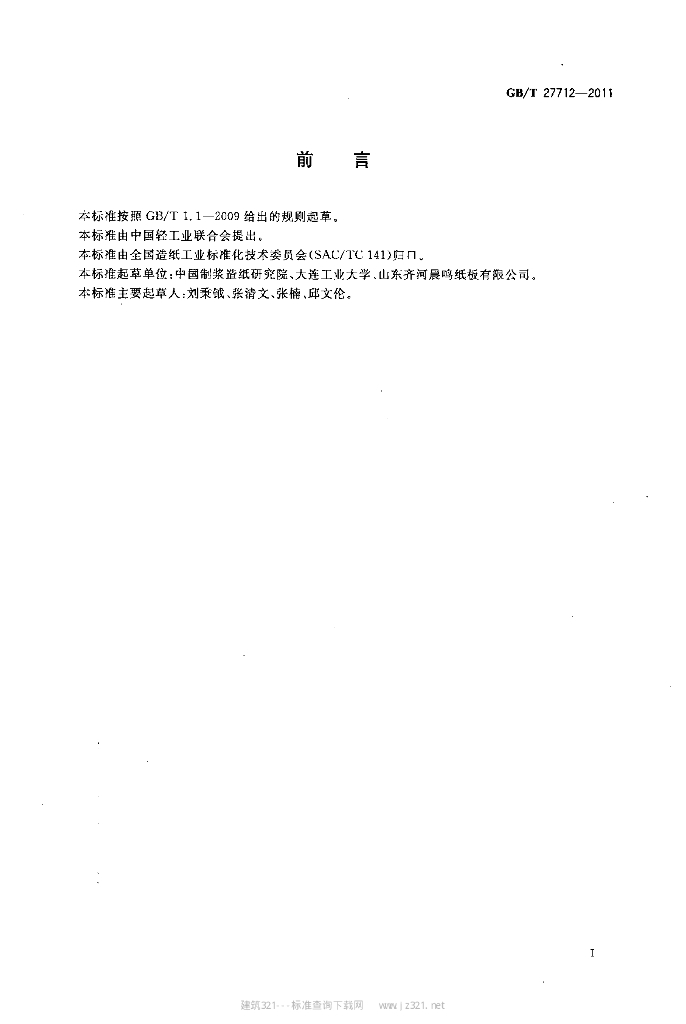 GB/T 27712-2011 标准预览