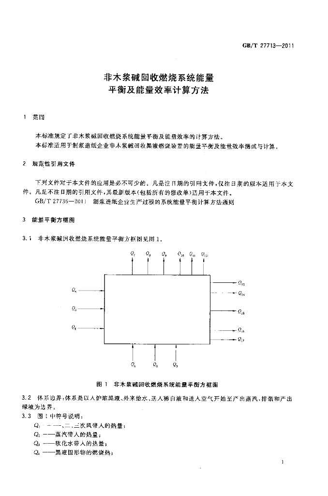 GB/T 27713-2011 标准预览