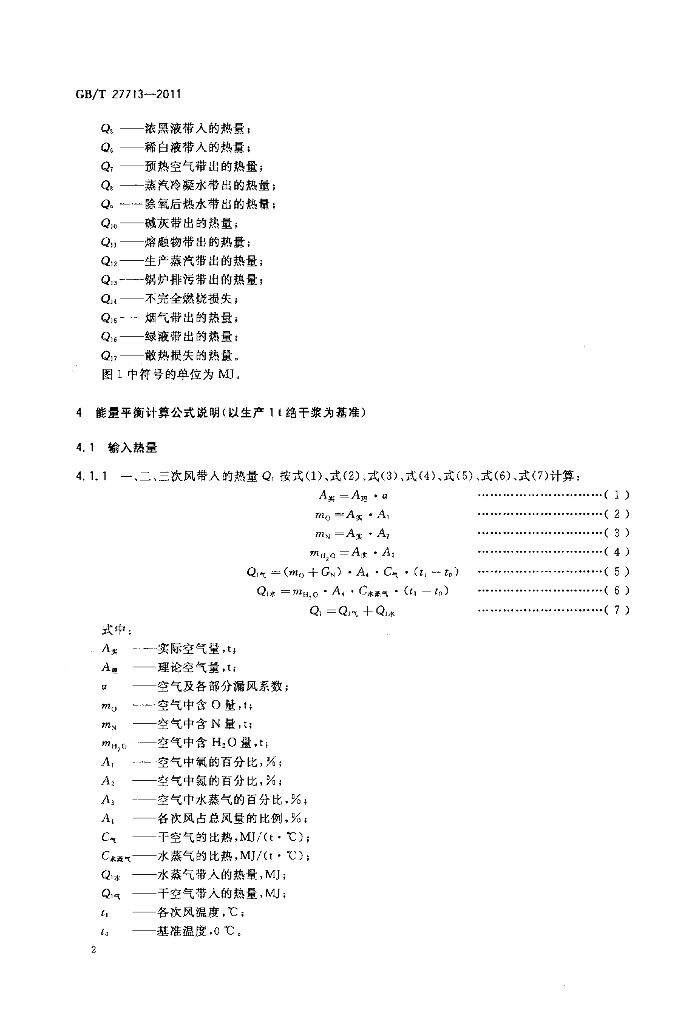 GB/T 27713-2011 标准预览