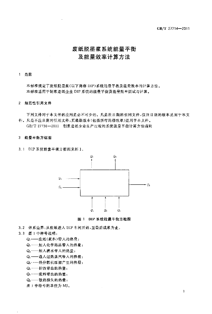 GB/T 27714-2011 标准预览