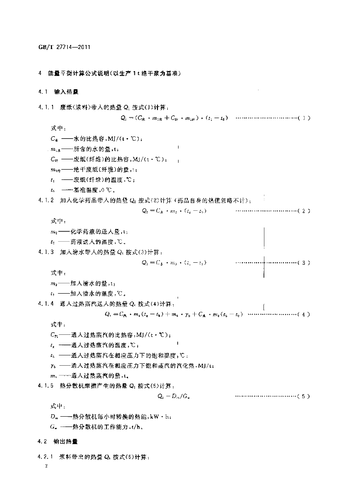 GB/T 27714-2011 标准预览
