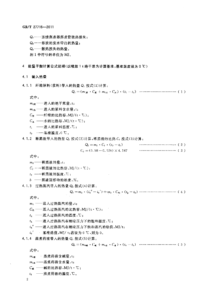 GB/T 27716-2011 标准预览
