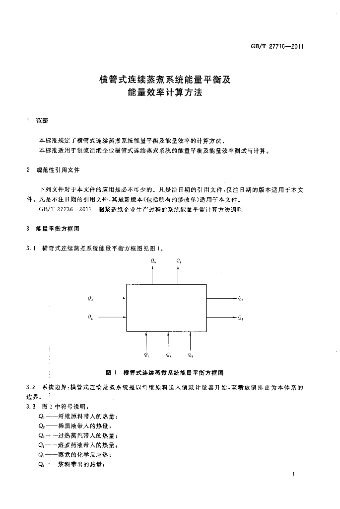 GB/T 27716-2011 标准预览
