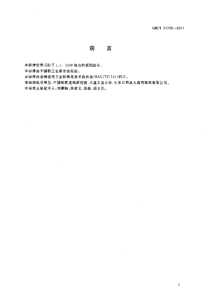 GB/T 27720-2011 标准预览