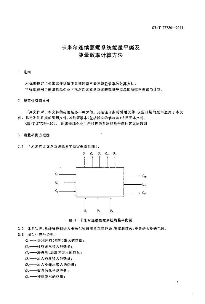 GB/T 27720-2011 标准预览