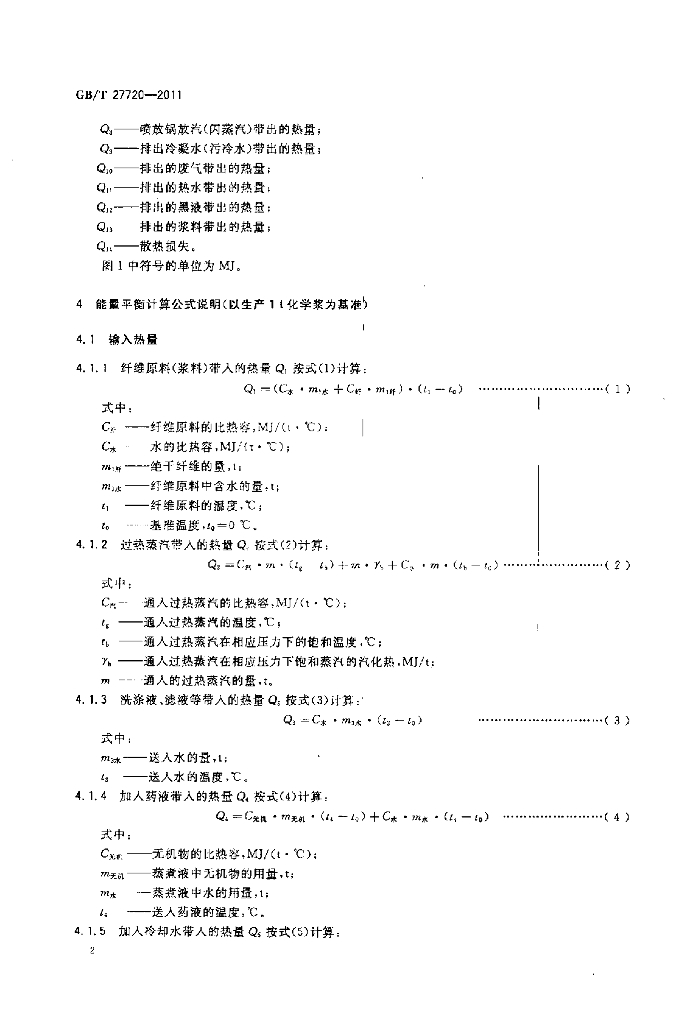 GB/T 27720-2011 标准预览