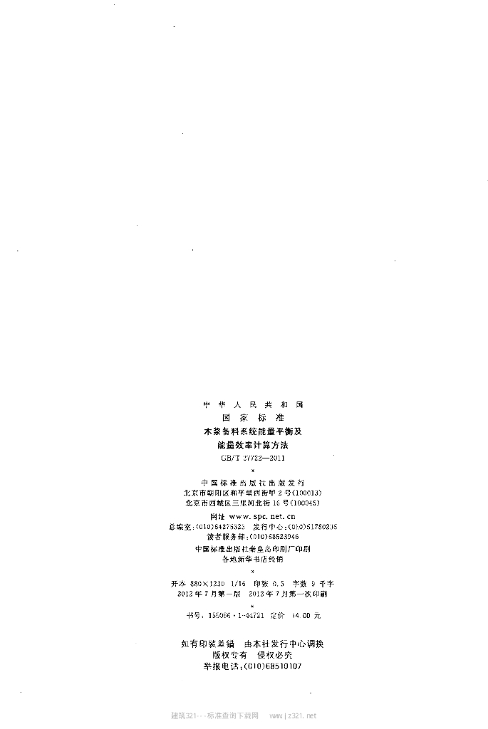 GB/T 27722-2011 标准预览