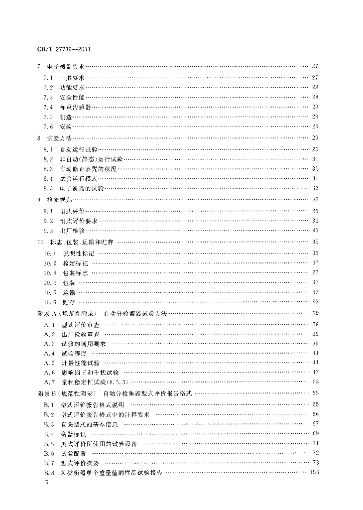 GB/T 27739-2011 标准预览