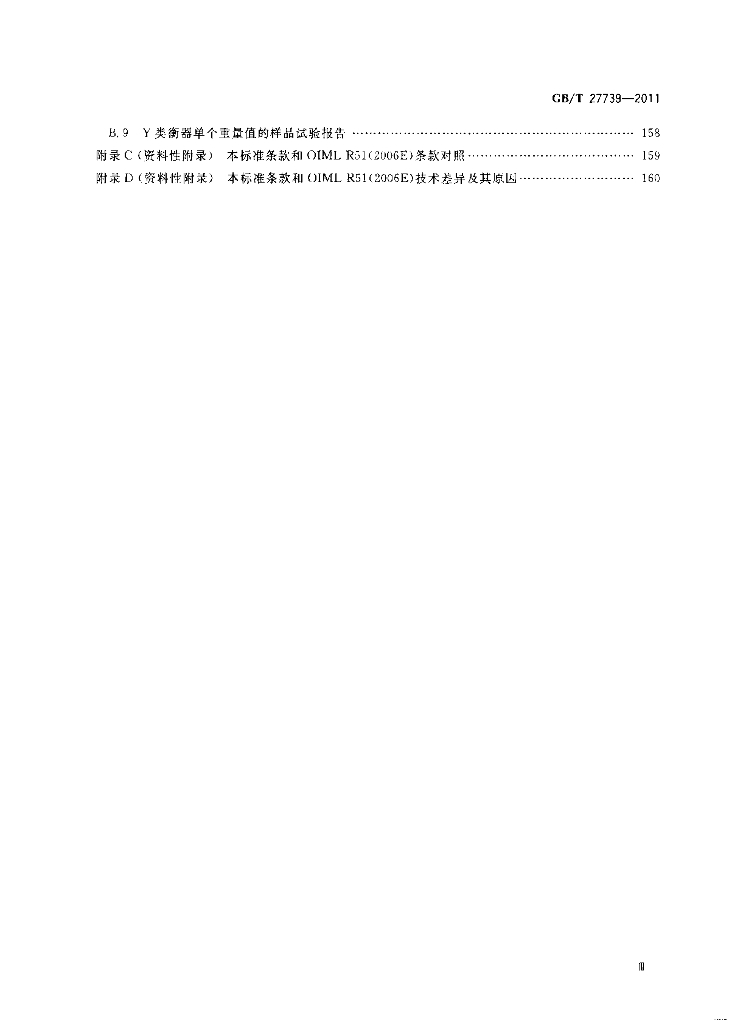 GB/T 27739-2011 标准预览