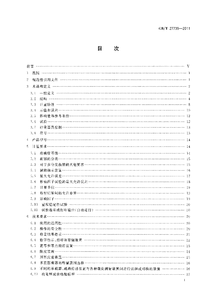 GB/T 27739-2011 标准预览