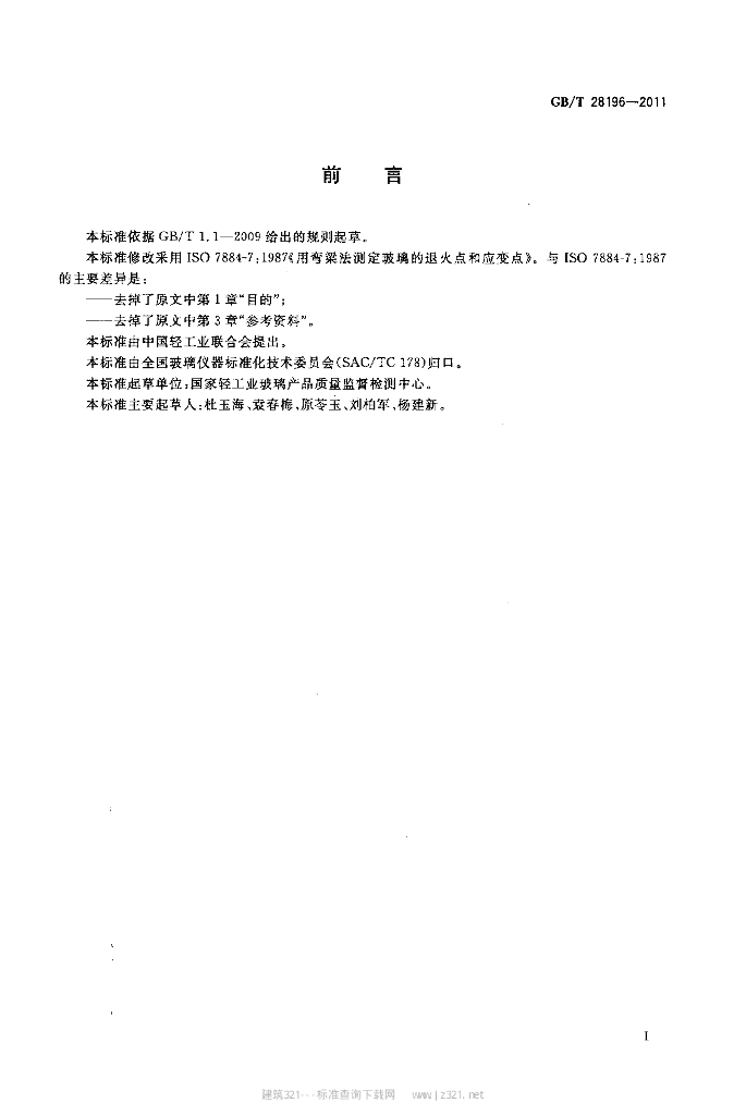 GB/T 28196-2011 标准预览