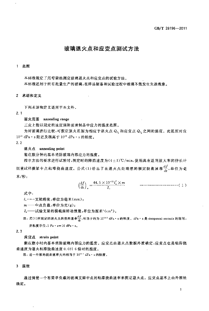 GB/T 28196-2011 标准预览