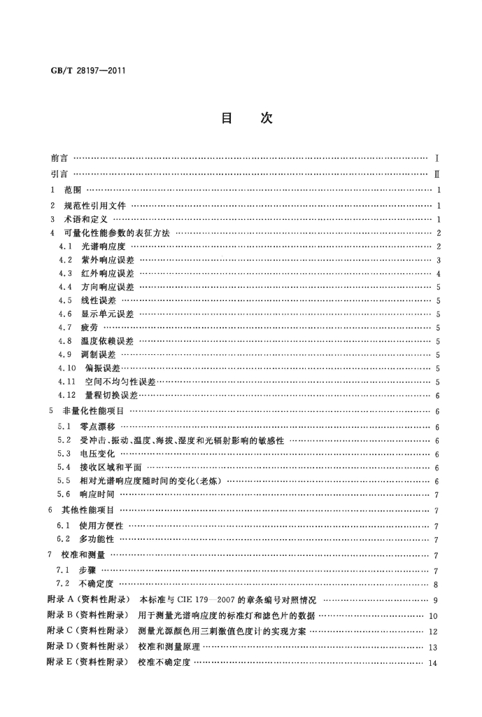 GB/T 28197-2011 标准预览