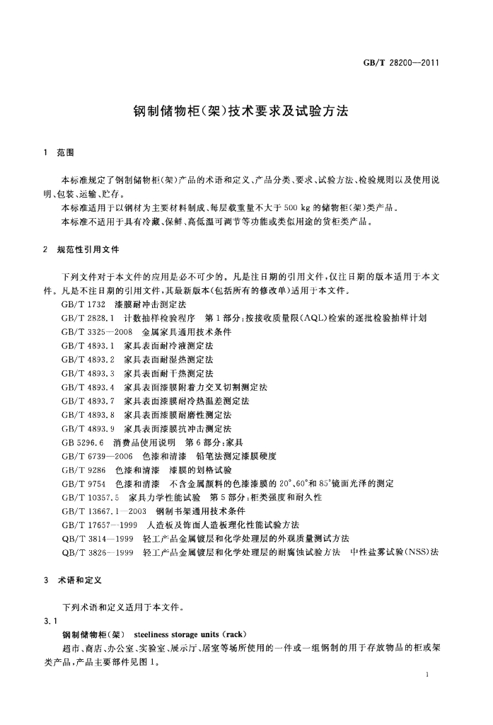 GB/T 28200-2011 标准预览