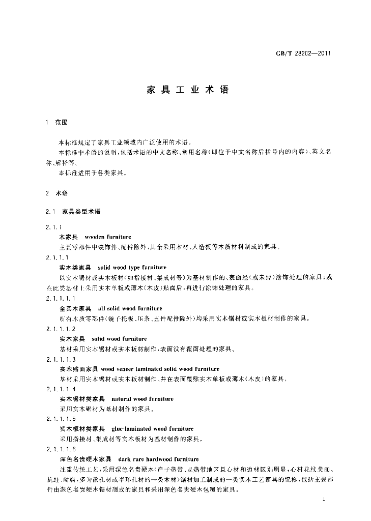 GB/T 28202-2011 标准预览
