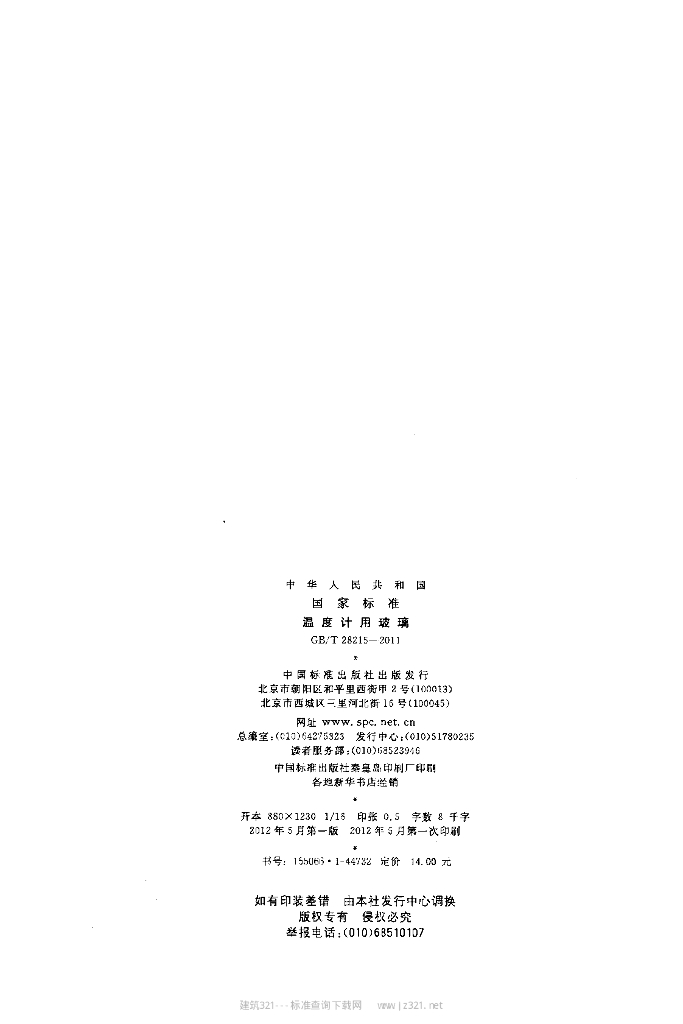 GB/T 28215-2011 标准预览