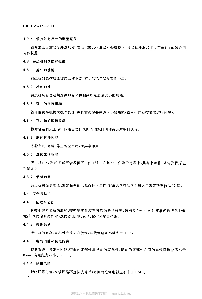 GB/T 28217-2011 标准预览