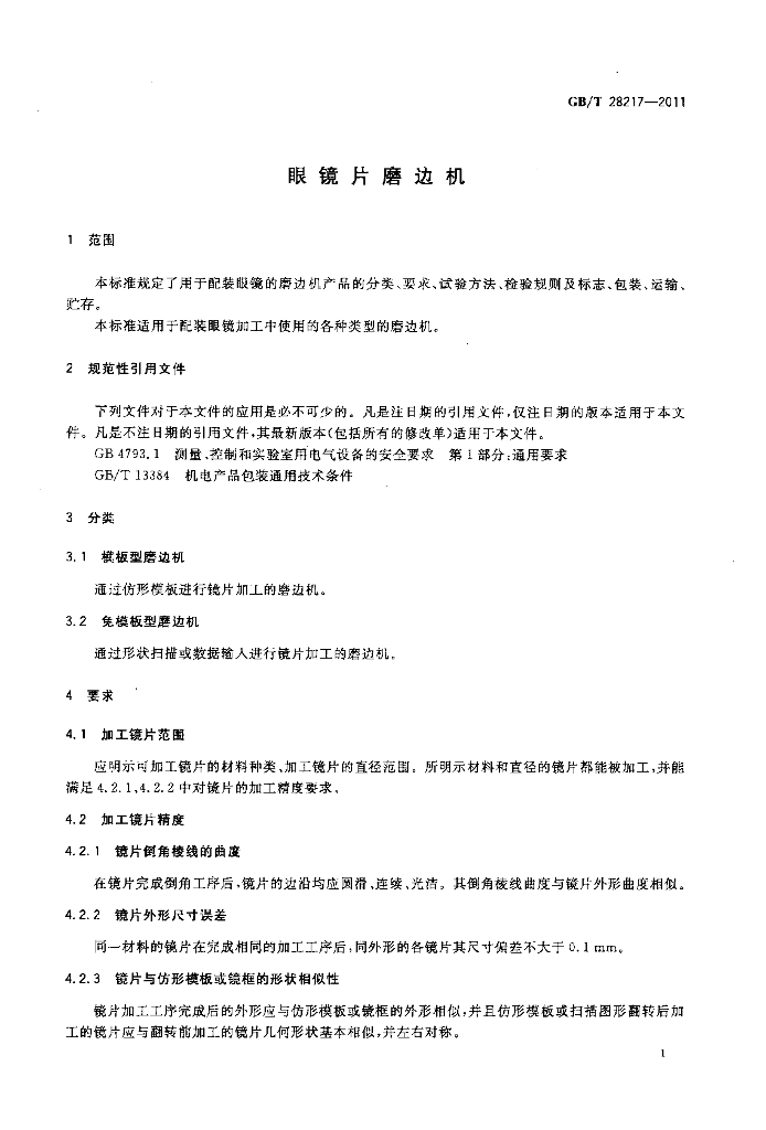 GB/T 28217-2011 标准预览