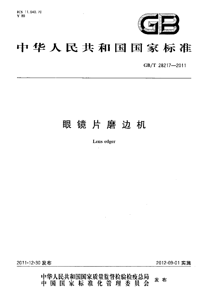 GB/T 28217-2011 标准预览