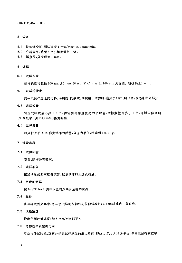 GB/T 28487-2012 标准预览