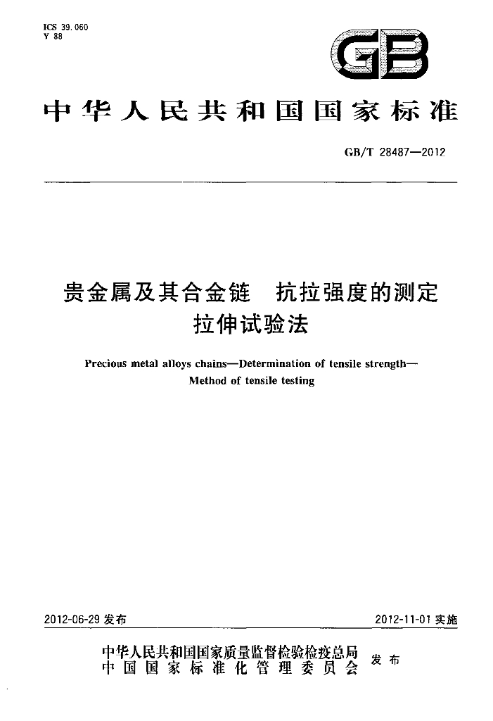 GB/T 28487-2012 标准预览