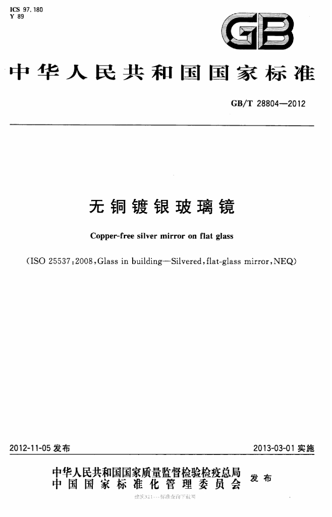 GB/T 28804-2012 标准预览