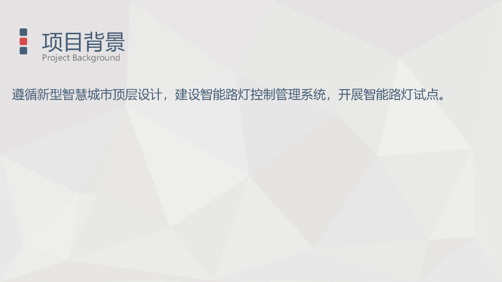 智慧路灯解决方案_第3页