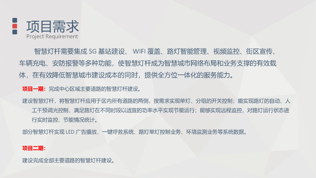 智慧路灯解决方案_第4页