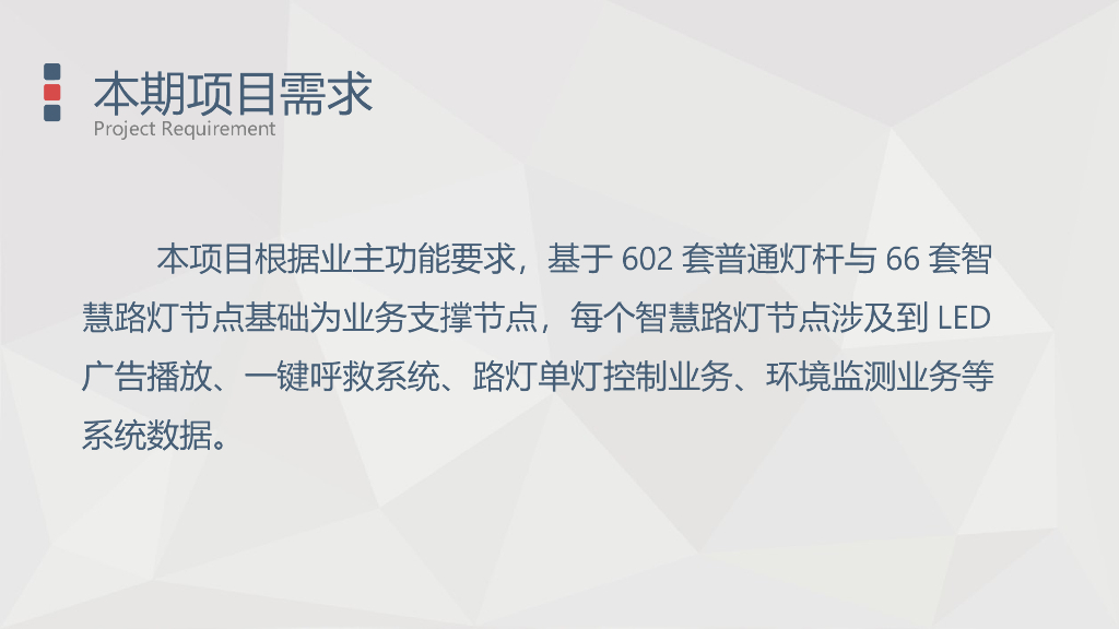 智慧路灯解决方案_第5页