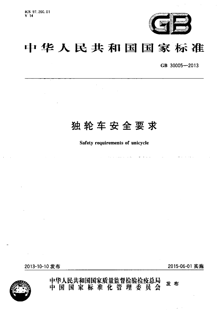 GB 30005-2013 标准预览