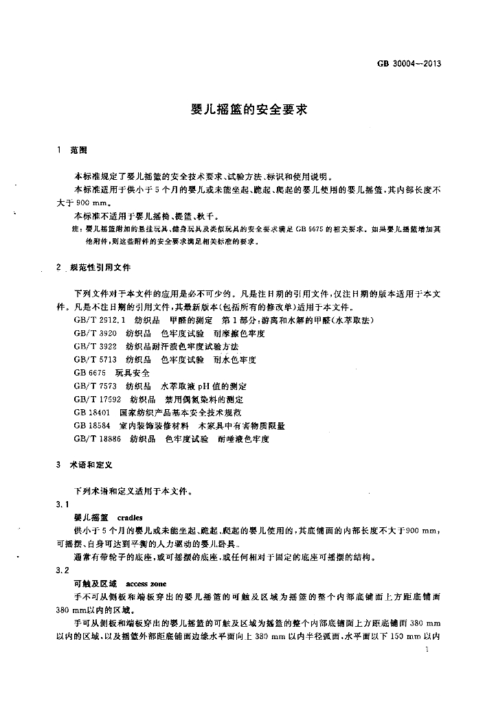 GB 30004-2013 标准预览