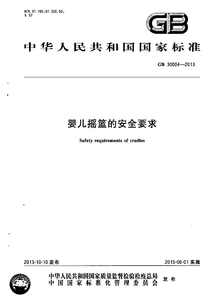 GB 30004-2013 标准预览