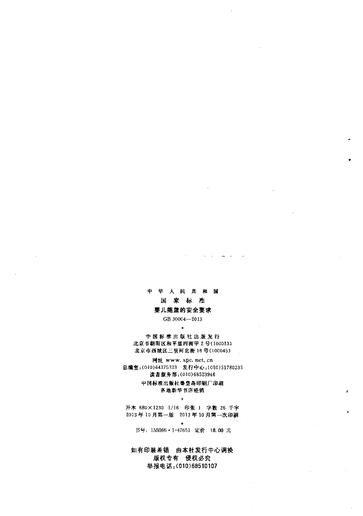 GB 30004-2013 标准预览