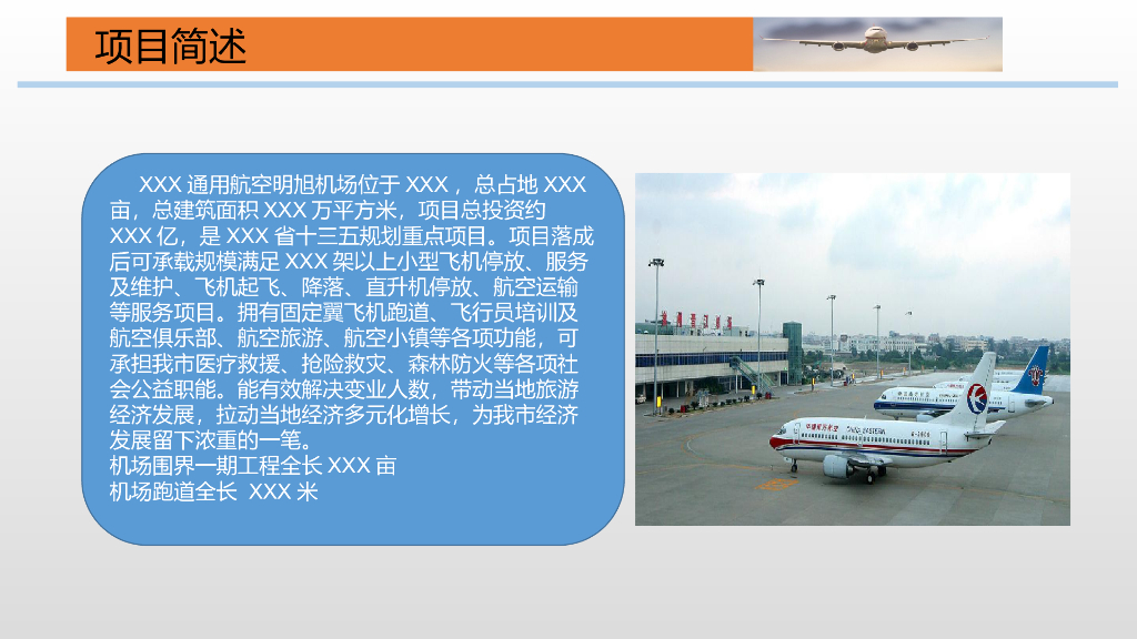 通用航空智慧机场建设安防系统解决方案_第2页