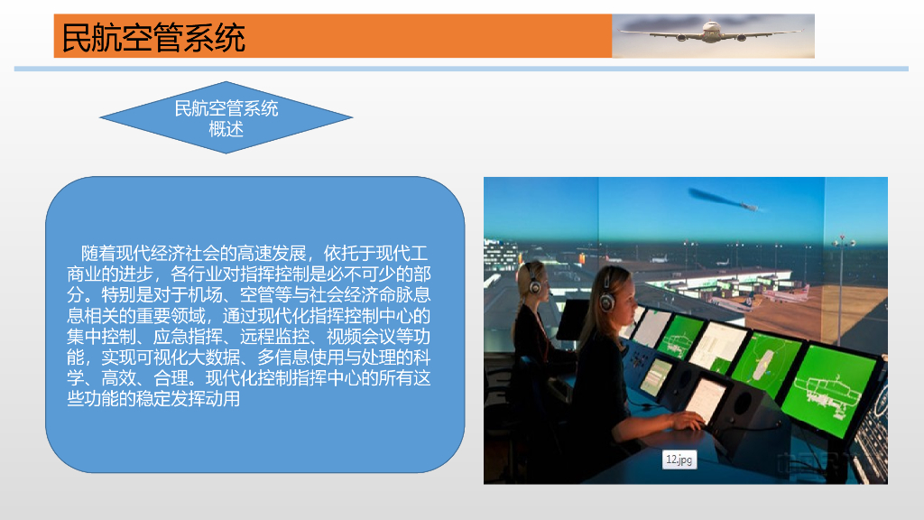 通用航空智慧机场建设安防系统解决方案_第5页