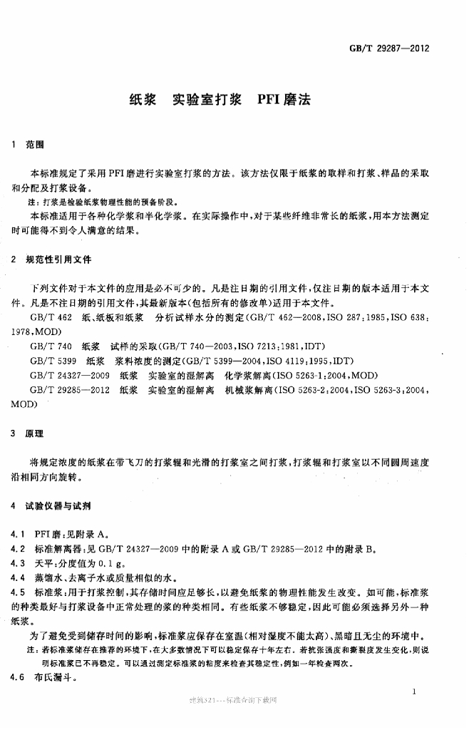 GB/T 29287-2012 标准预览