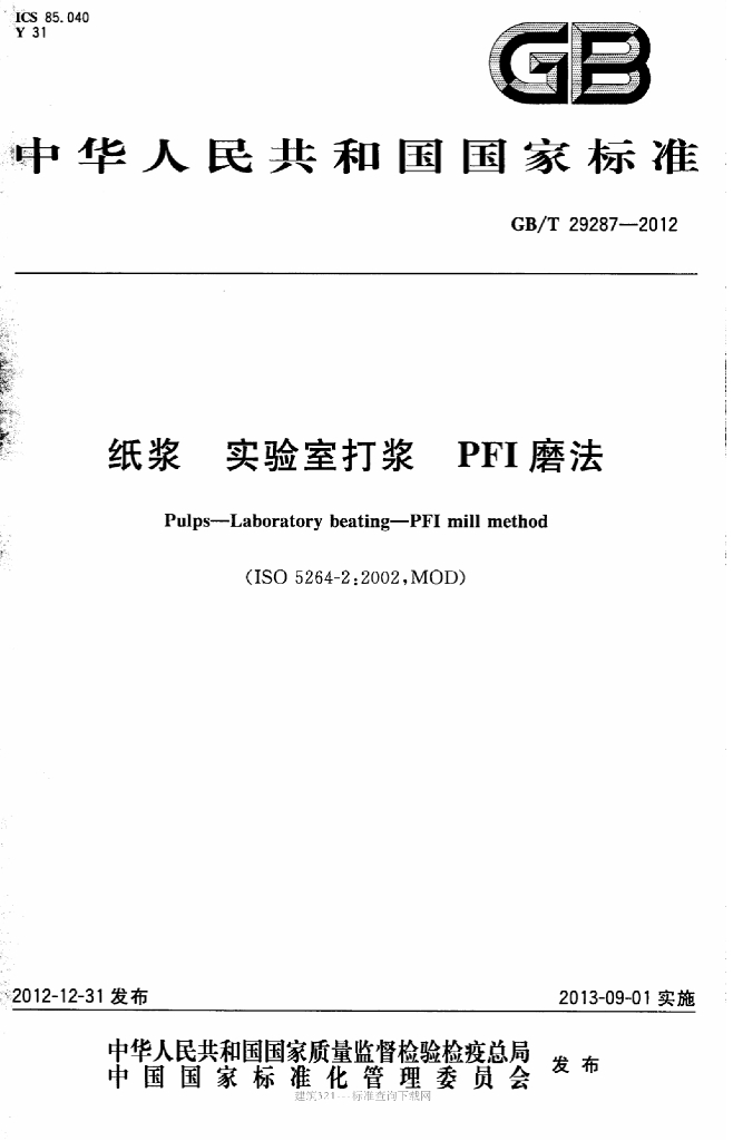 GB/T 29287-2012 标准预览