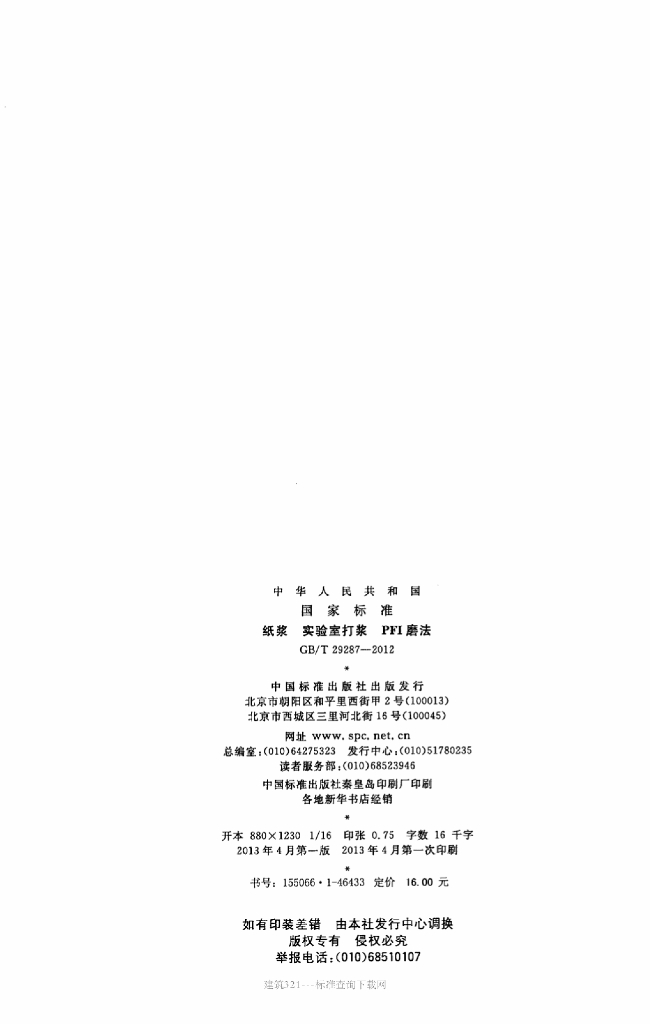 GB/T 29287-2012 标准预览