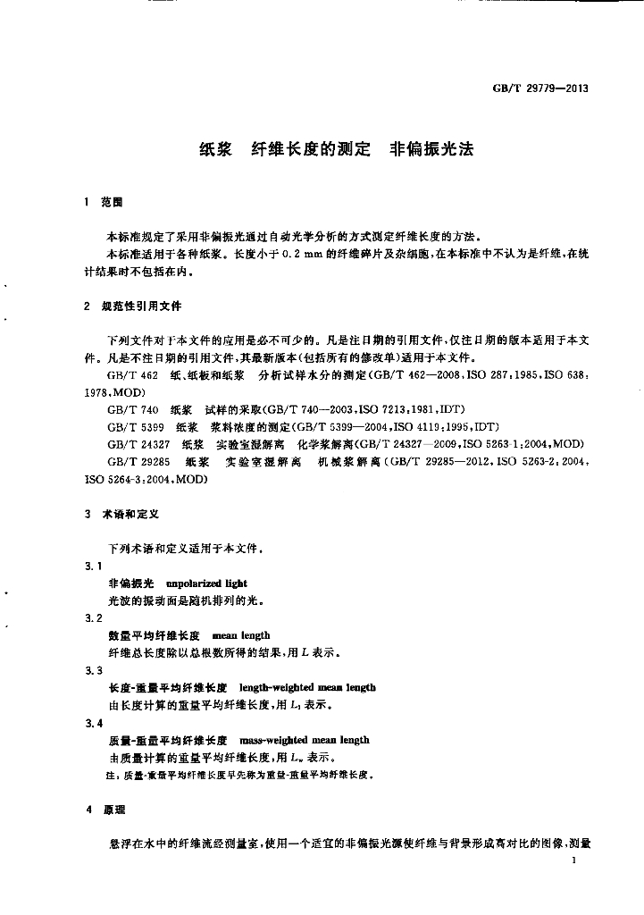 GB/T 29779-2013 标准预览