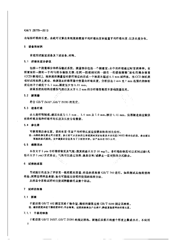 GB/T 29779-2013 标准预览