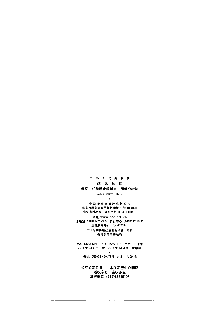 GB/T 29775-2013 标准预览
