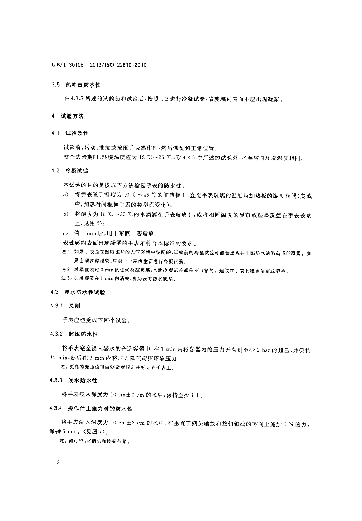 GB/T 30106-2013 标准预览
